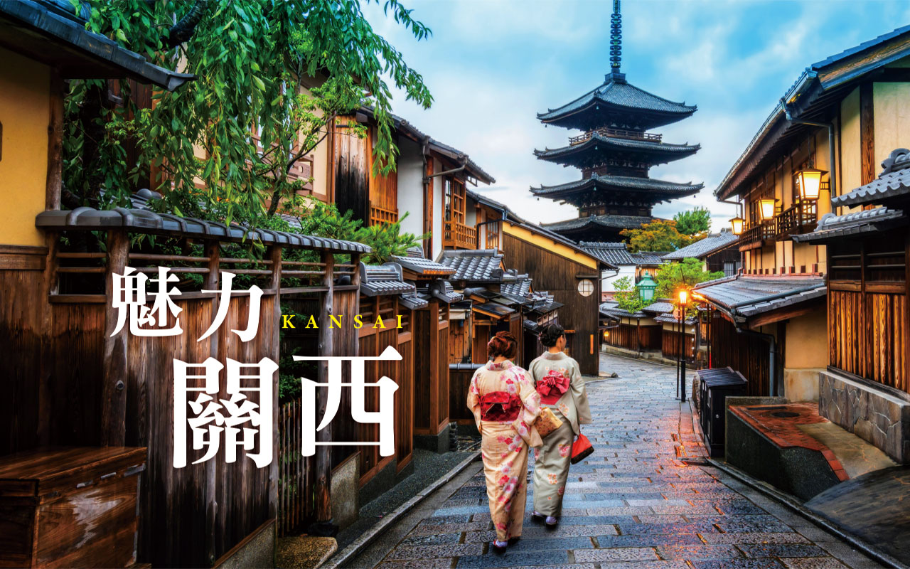 魅力關西５日